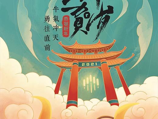 牛气冲天贺新春