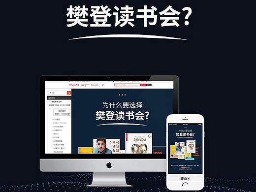 樊登读书会详情页