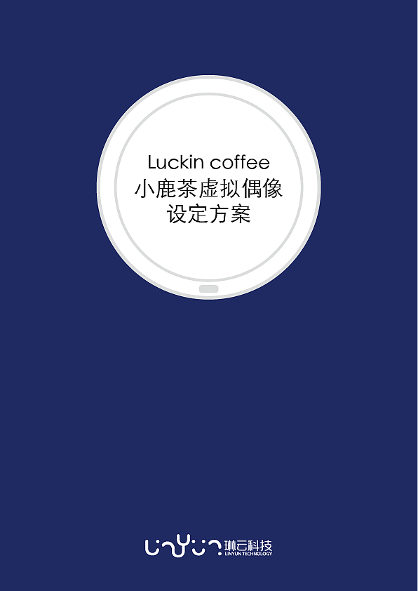 小鹿茶虚拟偶像设定方案（图ZMTg0NTY3NTA0） - 其他 - 站酷设计师子非鱼yu工作室原创素材 - 站酷ZCOOL
