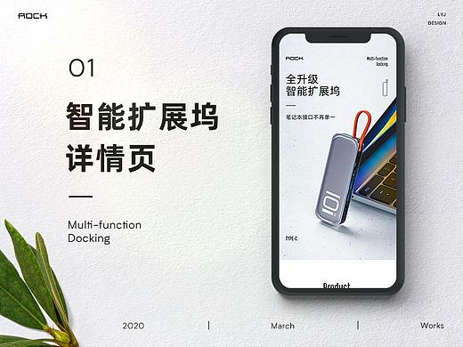 扩展坞详情页