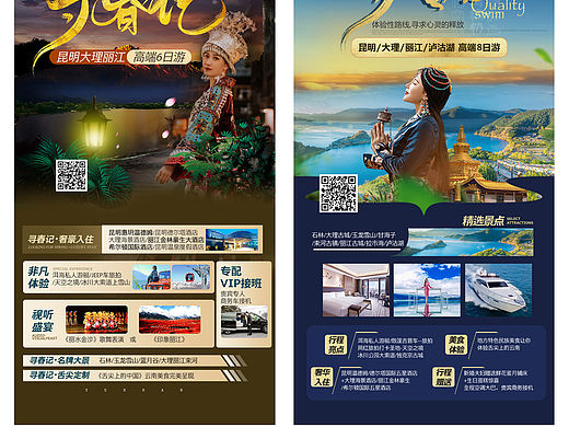 旅游宣传图