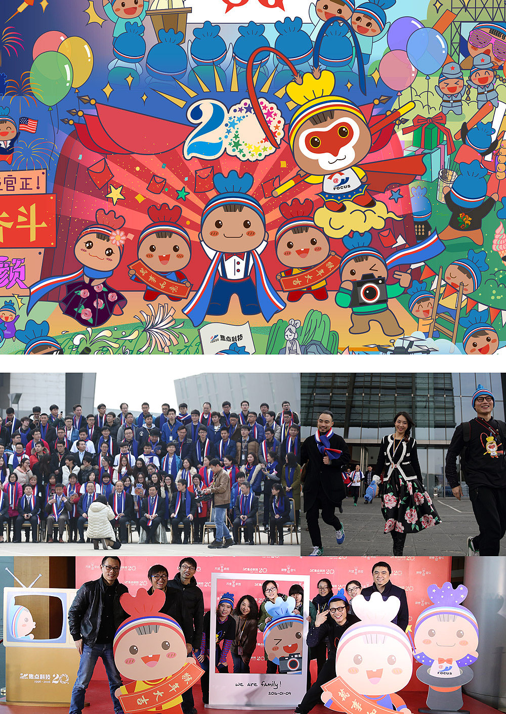 焦点20周年庆典,办公室换装,2000人集体大合影,小糖同款帽子和围巾,5000平方的晚宴,灯光与欢笑,香槟和泪水……
无论如何那是一个令人久久不能平静的不眠之夜。<br>你还记得合影时,站在你旁边的人吗?