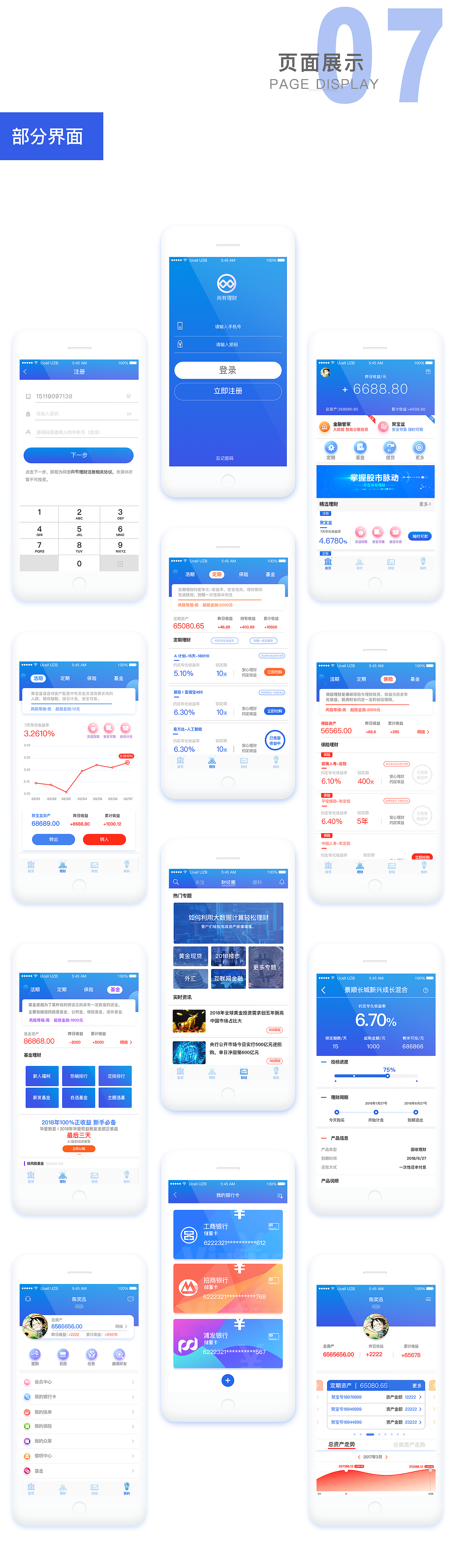 尚有理财——金融APP设计 2.0（图ZMTIxODU3MDIw） - APP界面 - 站酷设计师汤热不热原创素材 - 站酷ZCOOL