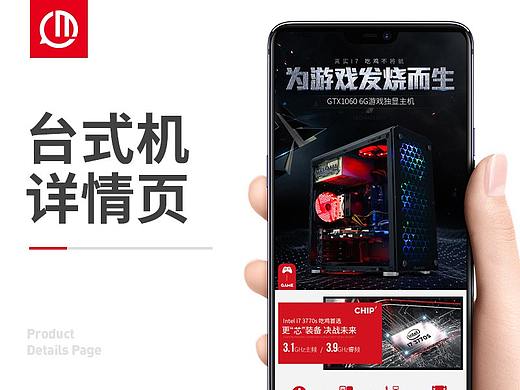 台式机电脑主机详情页一体机笔记本显卡主板数码配件
