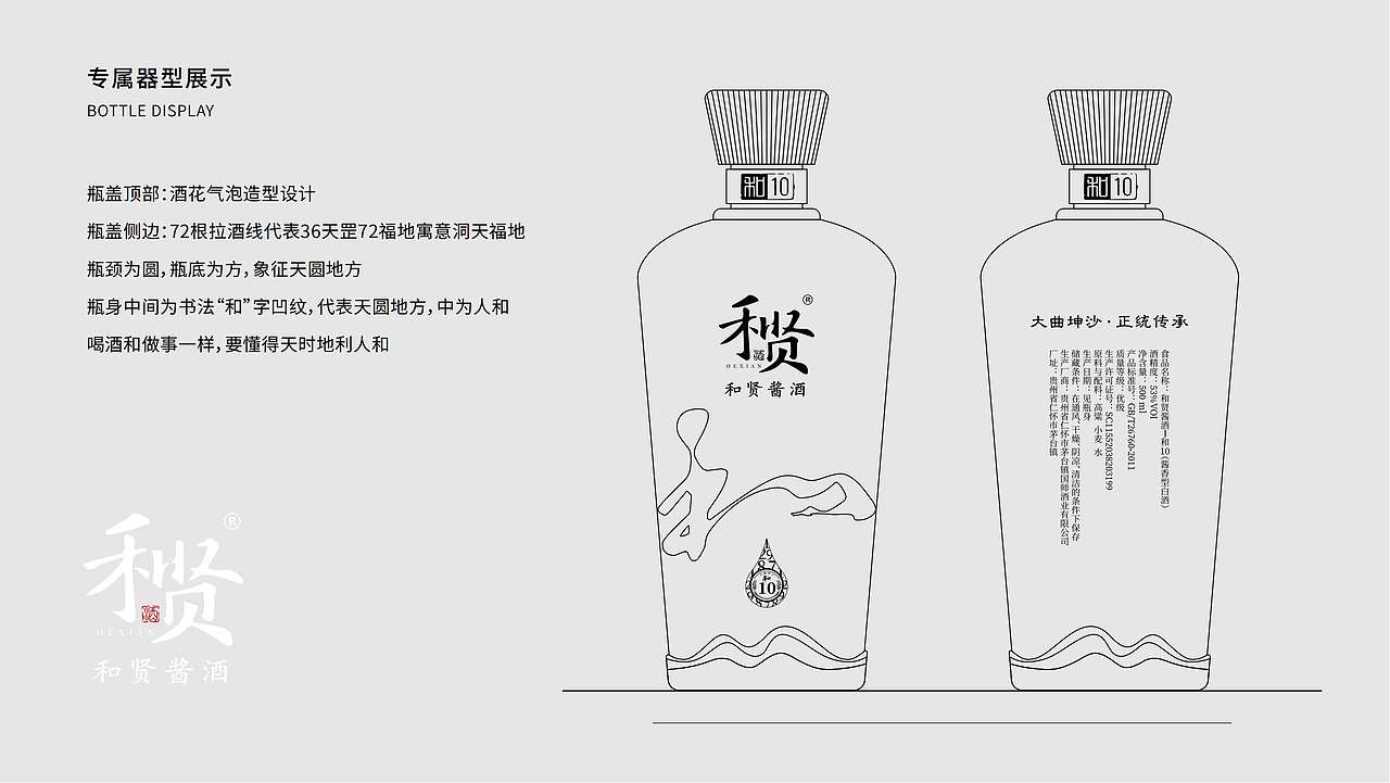 和贤酱酒酒业LOGO设计/产品设计/包装设计(图ZMjg1Mzg1MTA0) - 包装 - 站酷设计师子午品牌设计原创素材 - 站酷ZCOOL