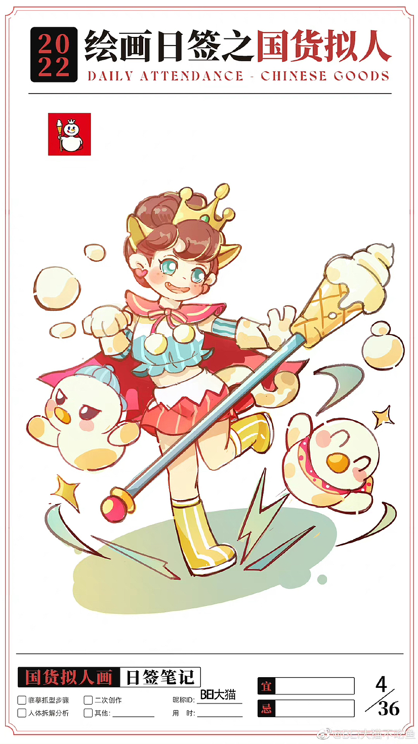 更新一些之前国货拟人的打卡练习（图ZMzE3MzUyNjM2） - 其他动漫 - 站酷设计师BEI大猫不吃鱼原创素材 - 站酷ZCOOL
