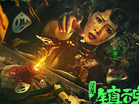 电影《寻龙·镇魂棺》主视觉海报设计