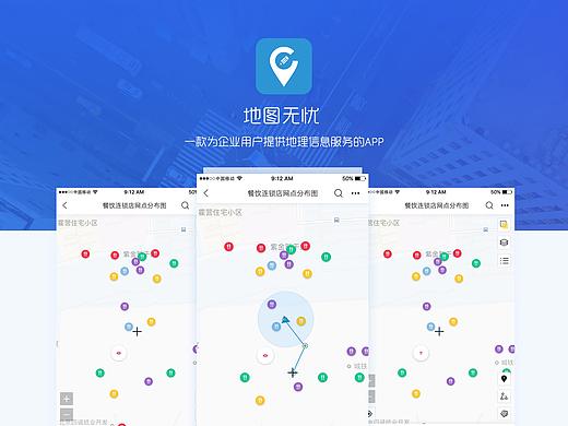 地图无忧APP