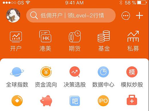 金融股票App