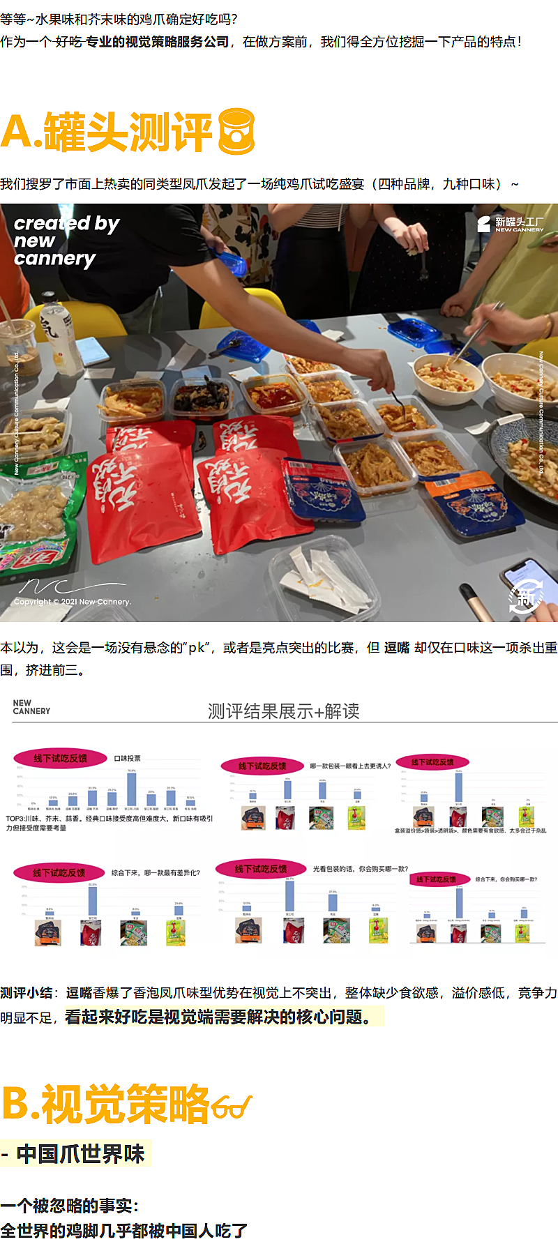 品牌全案分享『 逗嘴 | 谜之凤爪 』✖ 新罐头