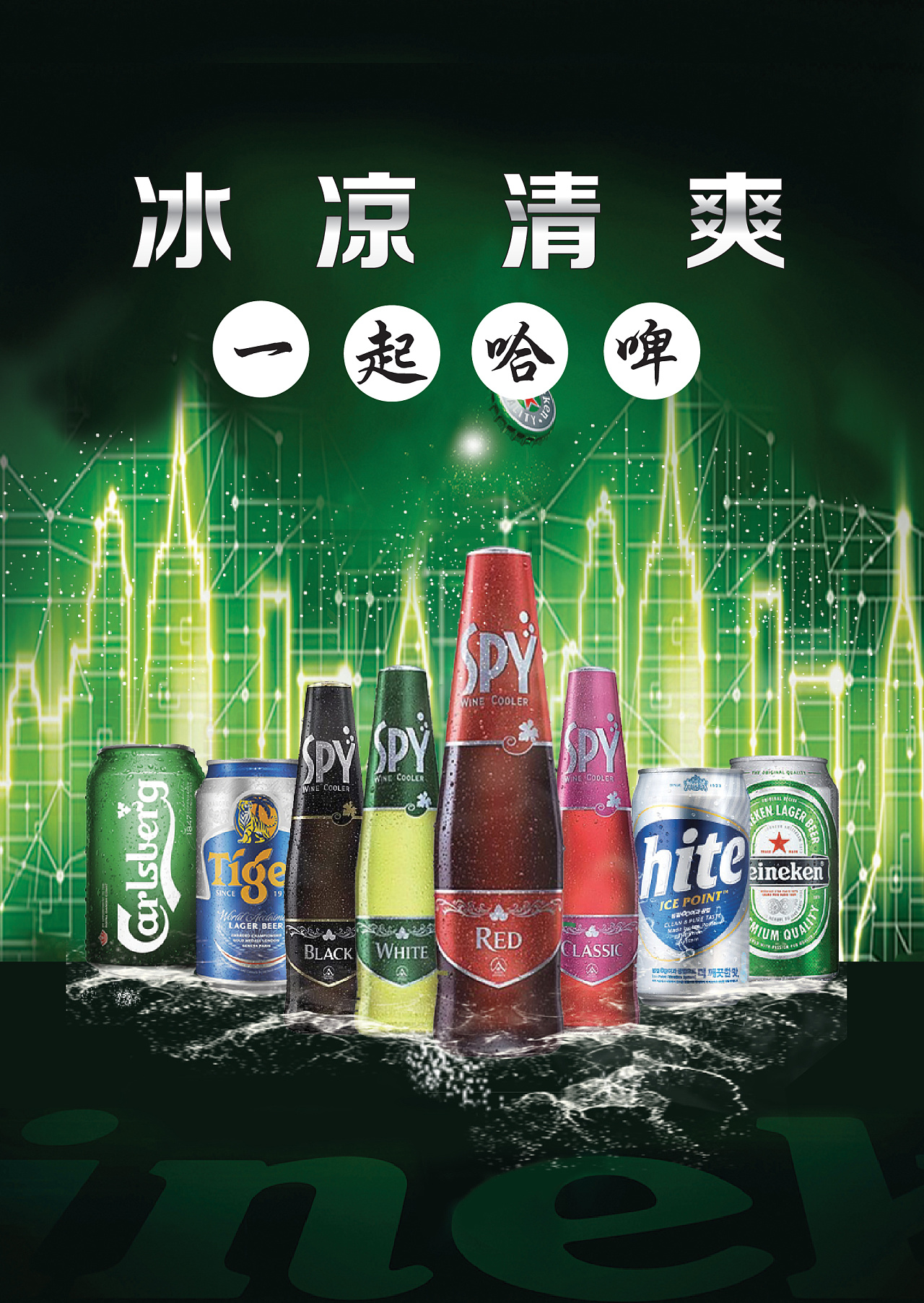 哈尔滨啤酒海报图片