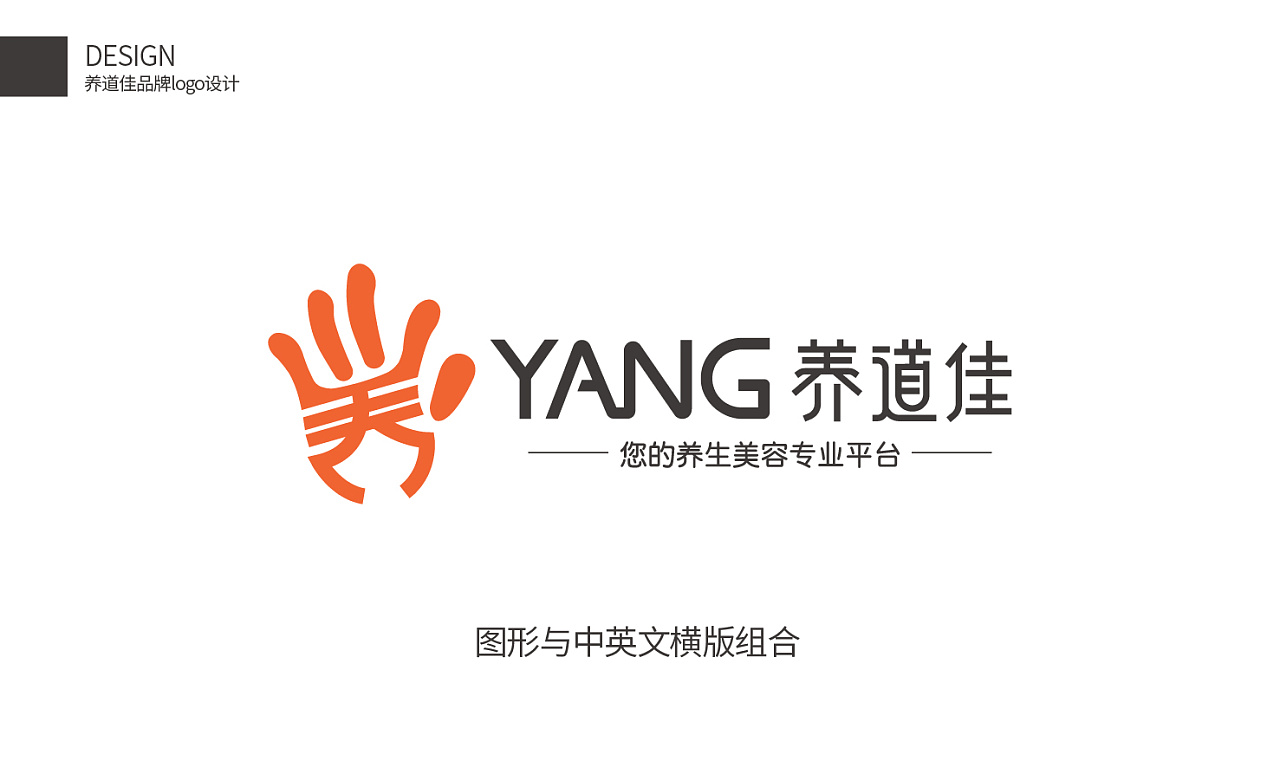 养道佳美容院品牌logo设计