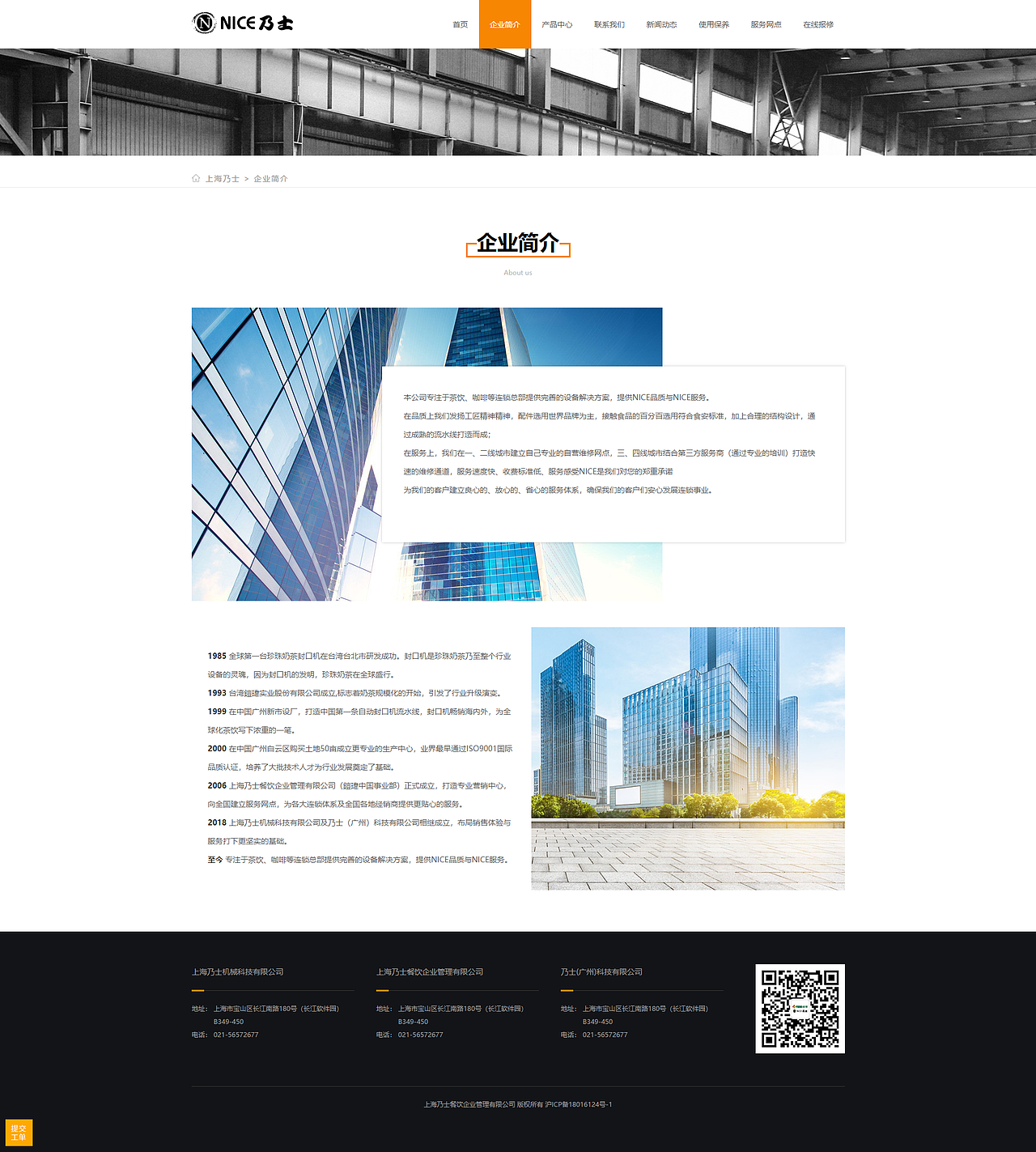 上海乃士企业官网（图ZMTgzMDMxNTg4） - 其他UI - 站酷设计师姬辰皓月原创素材 - 站酷ZCOOL