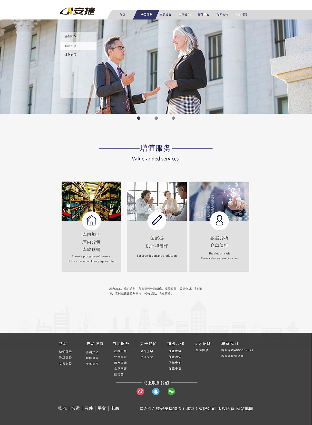 物流企业站改版