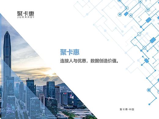 “聚卡惠”企業(yè)宣傳冊（個(gè)人主頁-ZMzU1NjAwMTI=） - 書籍/畫冊 - 站酷設(shè)計(jì)師第N個(gè)Rhx原創(chuàng)素材 - 站酷ZCOOL
