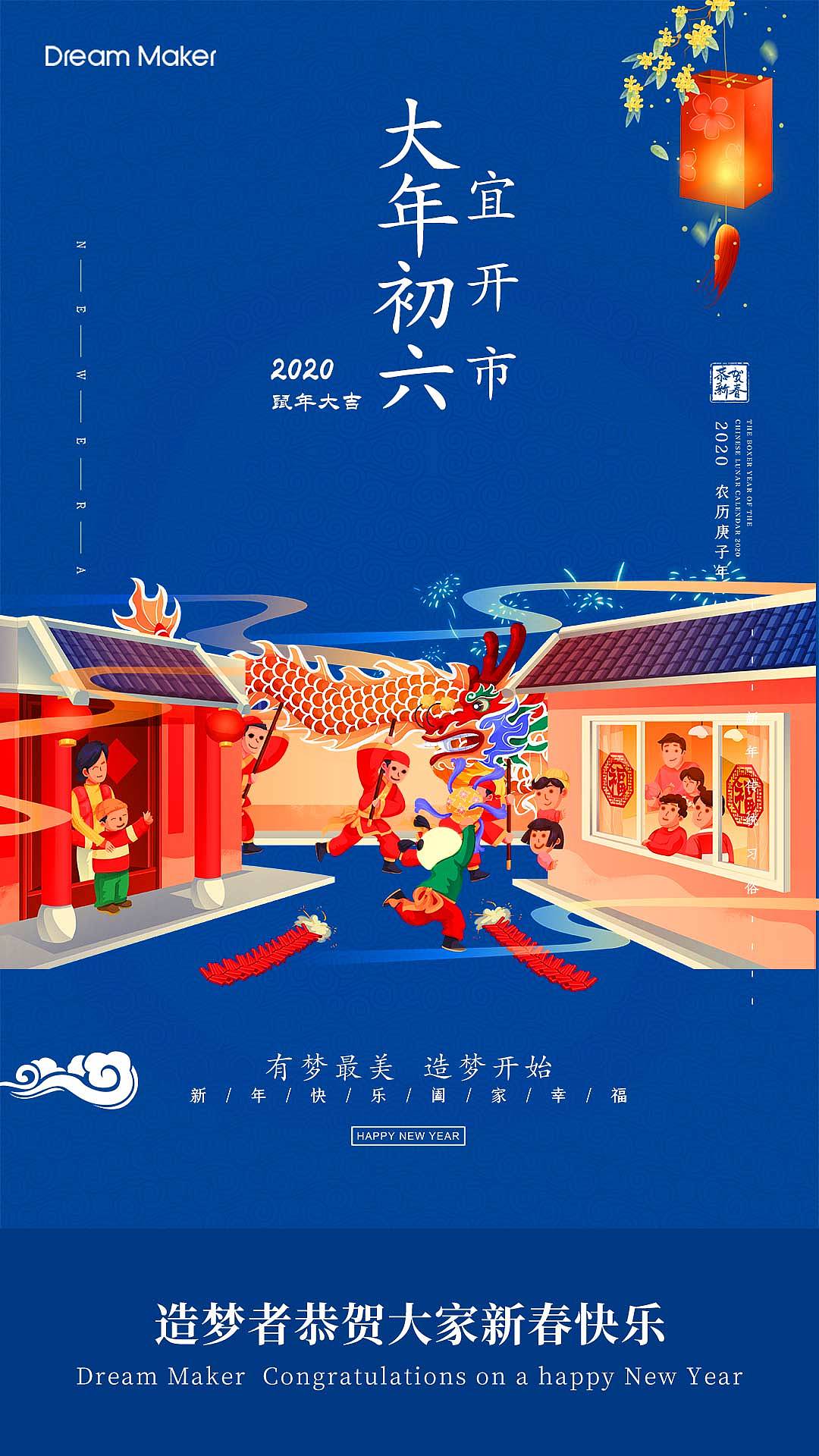 初一至初六海报