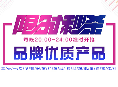 加入会员页面   限时秒杀banner