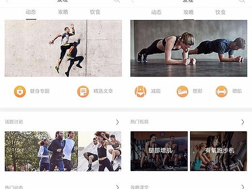 健身APP项目界面