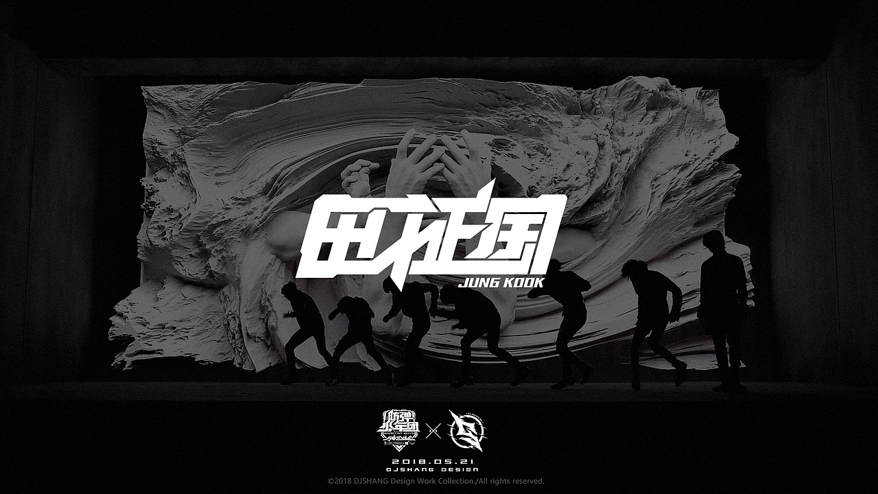 防弹少年团主题字体LOGO设计