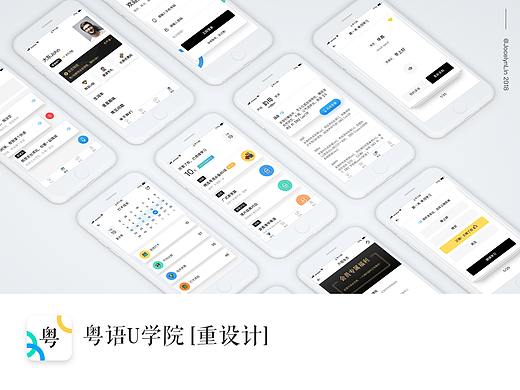 201807重設(shè)計粵語學(xué)習(xí)app（個人主頁-ZMjkyMTQwNDQ=） - APP界面 - 站酷設(shè)計師Jocelyn林原創(chuàng)素材 - 站酷ZCOOL