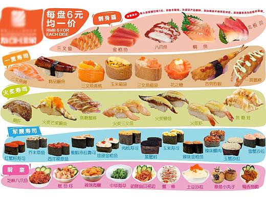 日料菜单