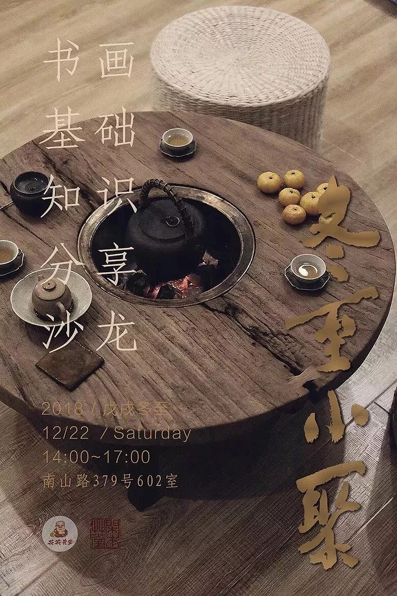 「谷雨啜茗時」——闲木草堂【万兽无缰】书画沙龙