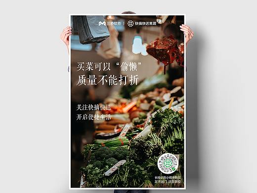 蔬菜海报