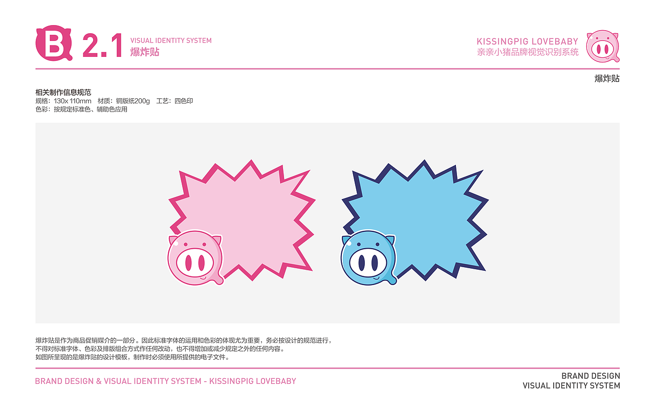 服装业-《亲亲小猪》童装LOGO设计/VI设计/IP设计-卡通