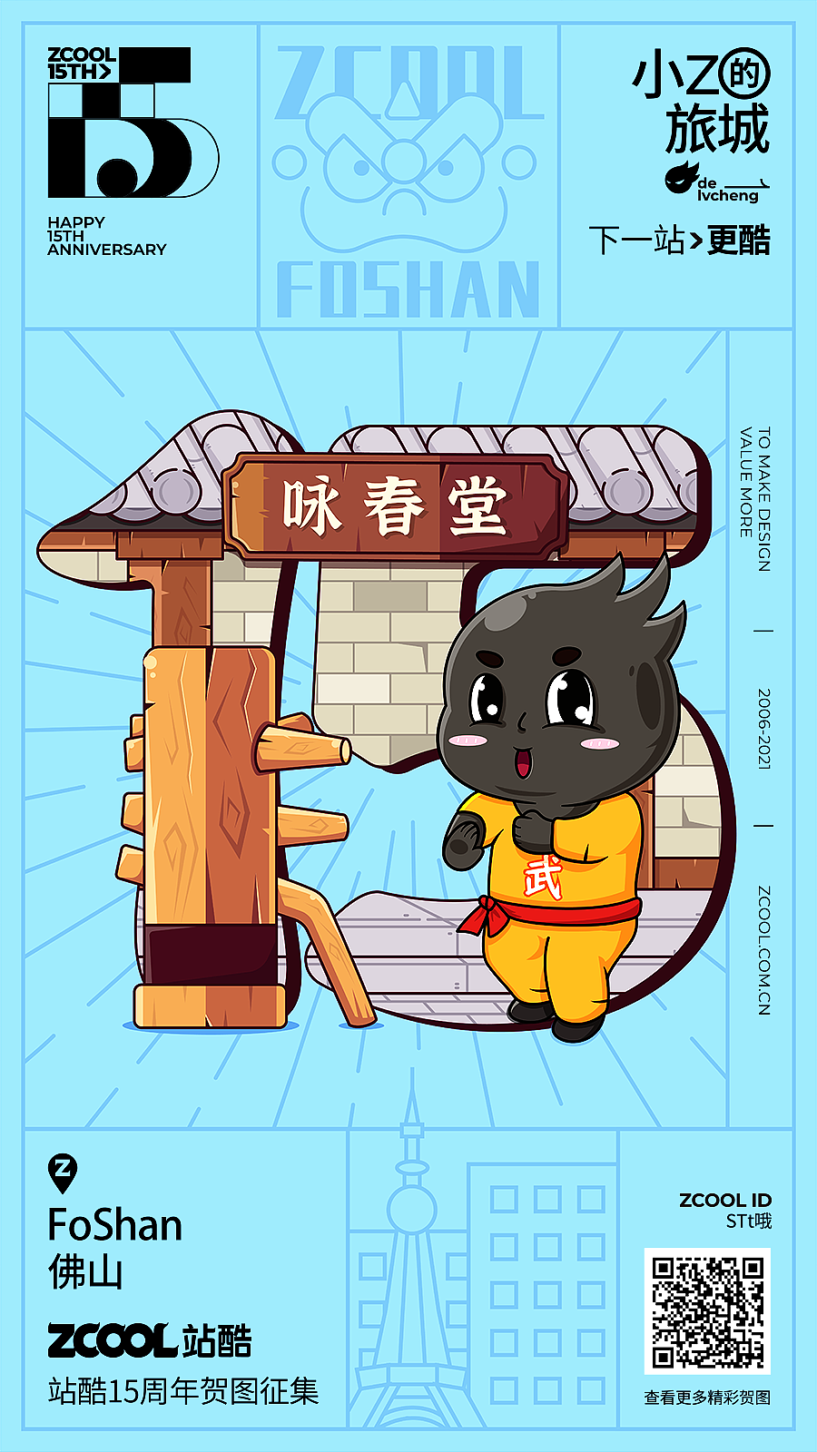 小Z的旅城 - 珠海&佛山（图ZMjU2Nzk2NDM2） - 创作习作 - 站酷设计师St哦原创素材 - 站酷ZCOOL