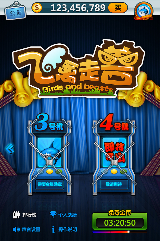 App赌机游戏《飞禽走兽》（图ZODA0MTg2OA==） - APP界面 - 站酷设计师牛MO王原创素材 - 站酷ZCOOL