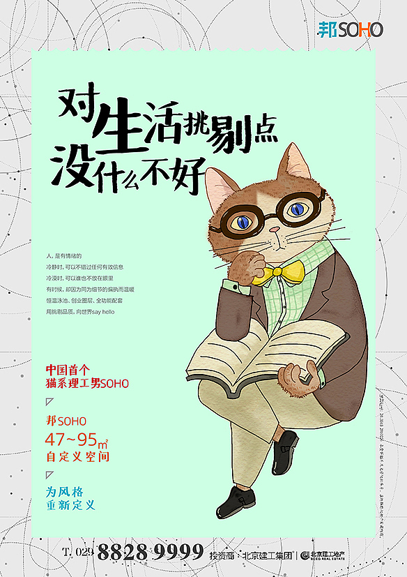 猫系理工男形象画面