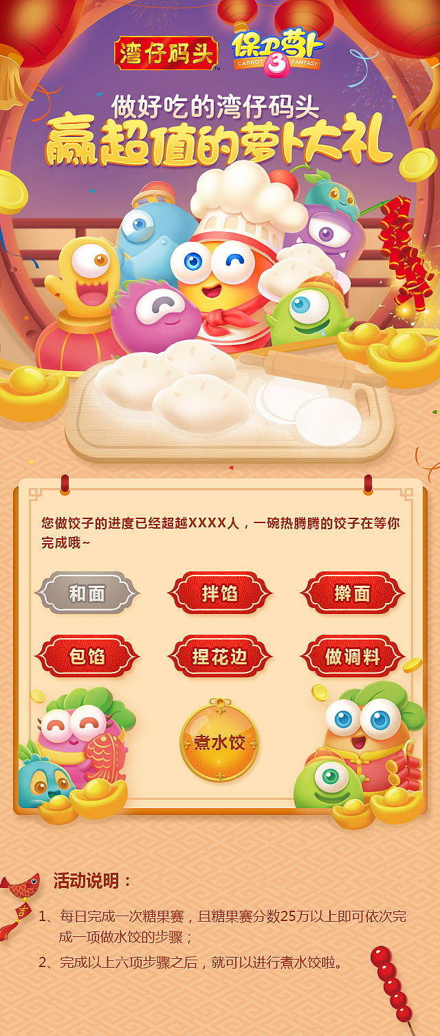 保卫萝卜湾仔码头合作活动归纳