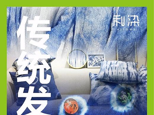 植物蓝染活动海报