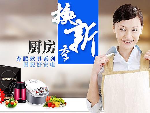 banner厨房家电