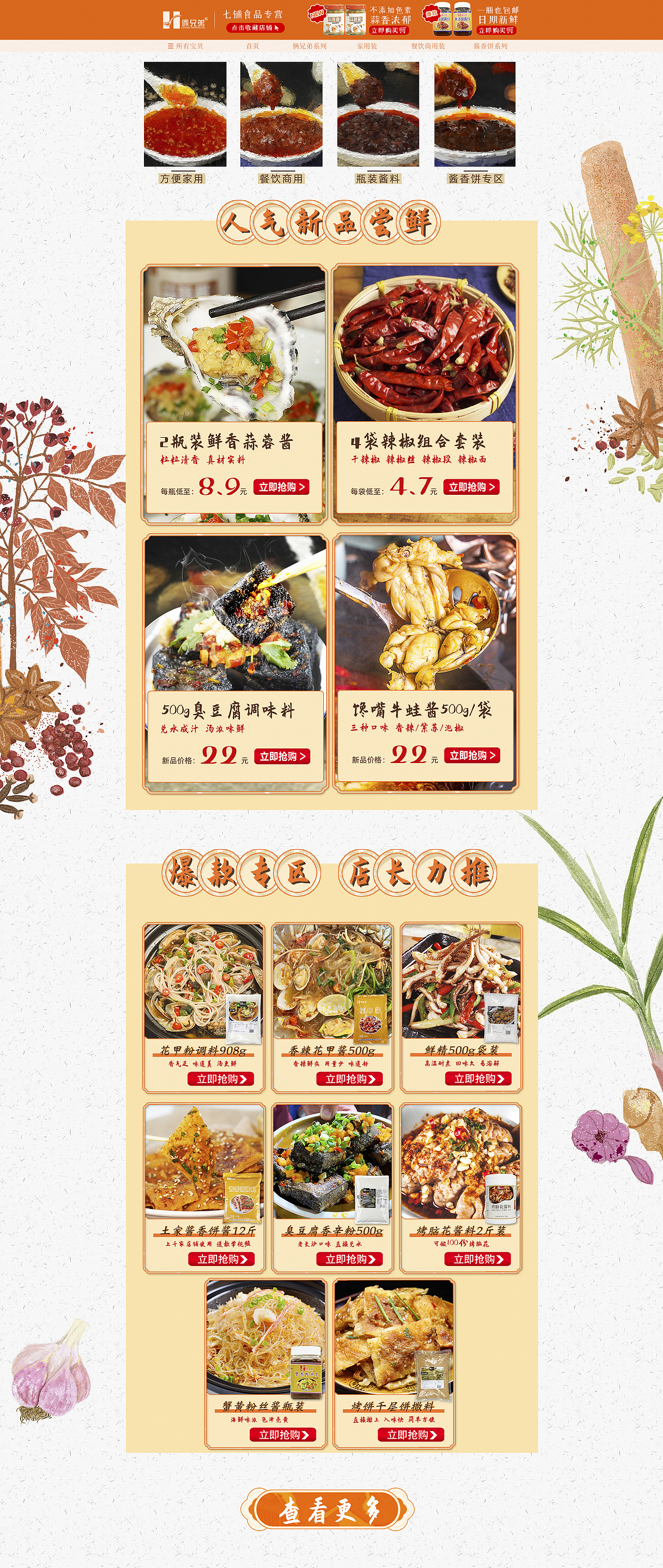 【辣酱设计】调味品店铺首页装修手绘风（图ZMjQ0MzQwNzM2） - 电商 - 站酷设计师辣酱辣酱原创素材 - 站酷ZCOOL