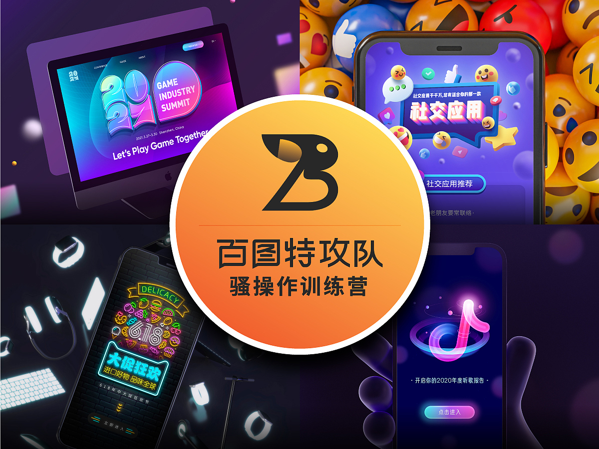百图特攻队骚操作合集（图ZMjUxNTg2MDY4） - 其他UI - 站酷设计师Ai肖博士原创素材 - 站酷ZCOOL