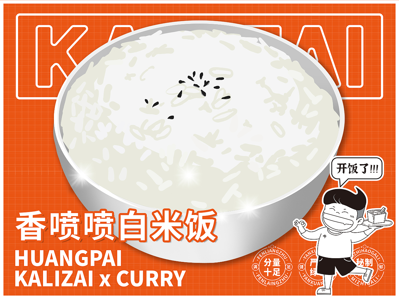 咔哩仔-餐饮菜单插画（图ZMjc1NDI5NDIw） - 商业插画 - 站酷设计师Momoda678原创素材 - 站酷ZCOOL