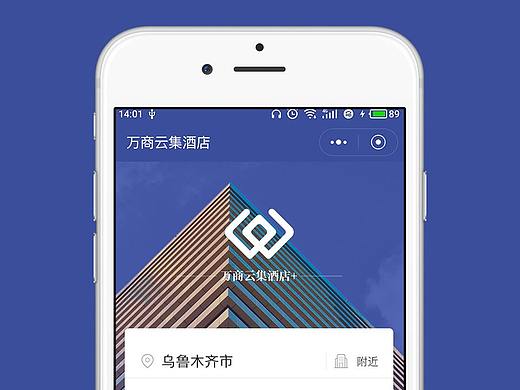 酒店小程序UI酒店APP