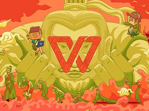 WPS品牌创意图形图案设计大赛《演变》