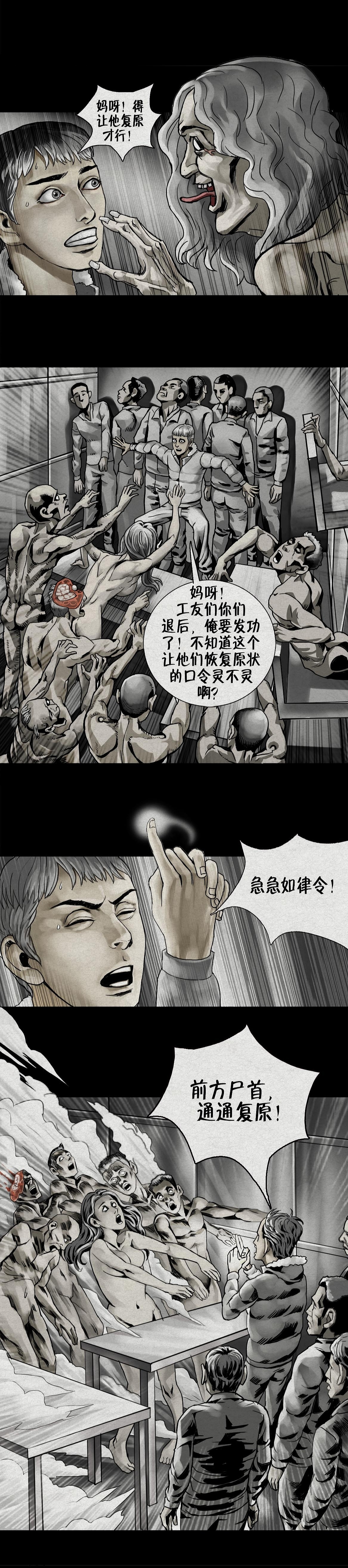 《春运赶尸列车》06