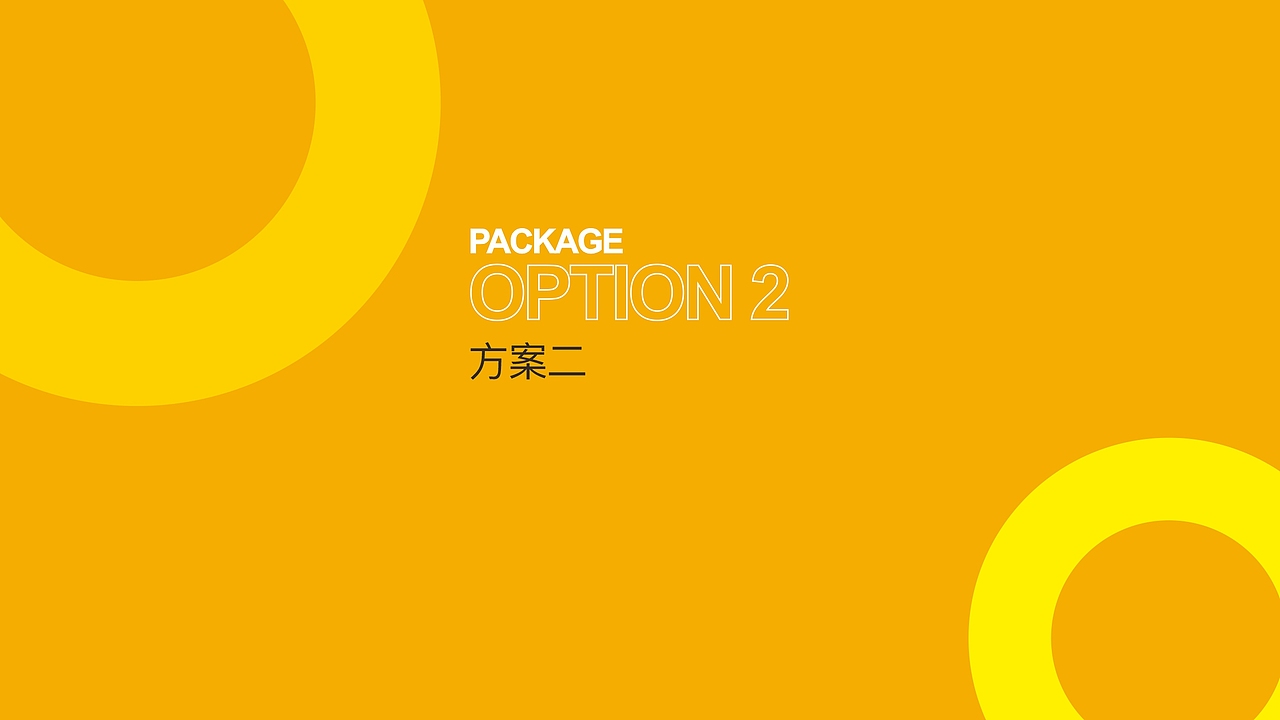 百事圆品牌——产品PIS设计