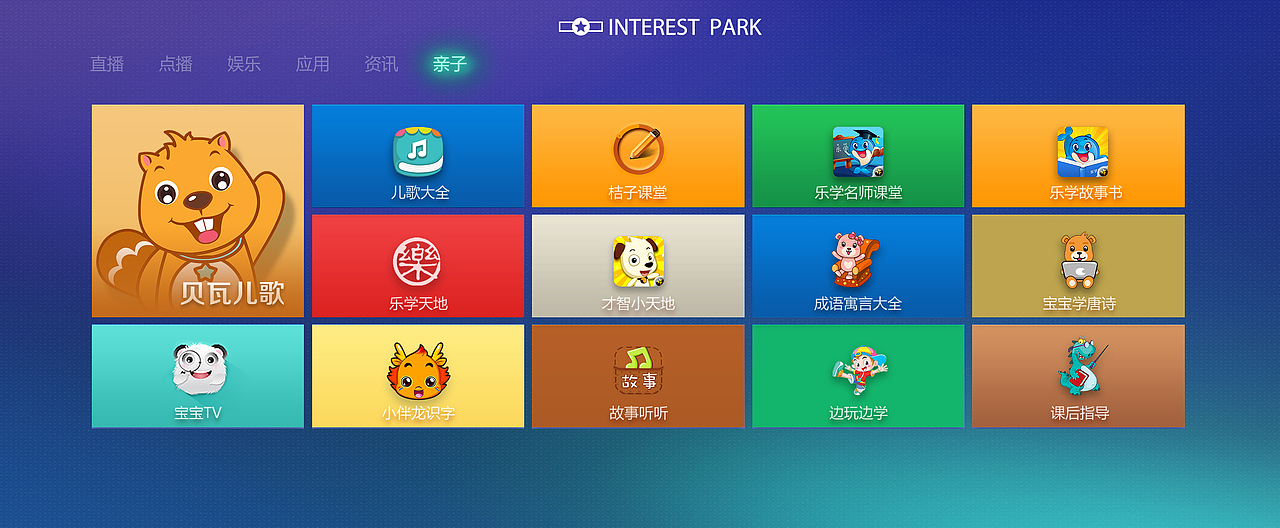 UI设计—— TV+游戏终端主界面