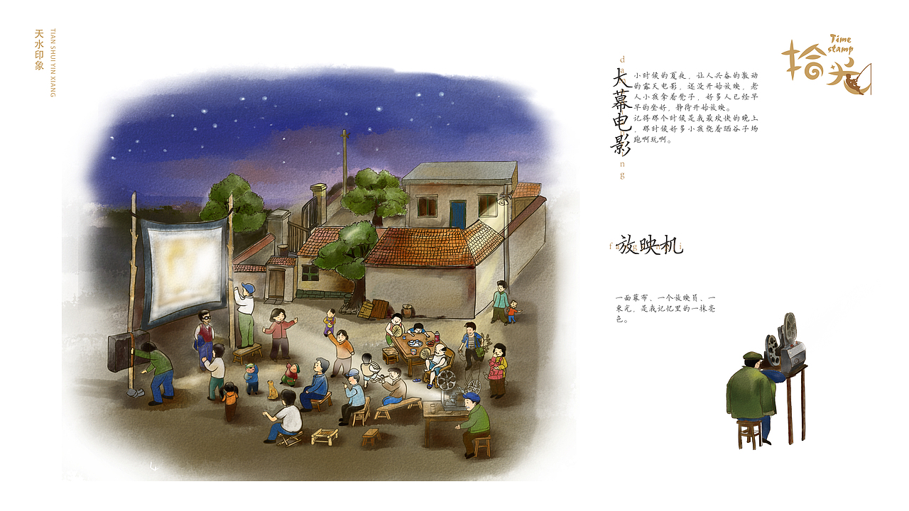 拾光（图ZOTAwMzk3NDg=） - 商业插画 - 站酷设计师飞儿feel原创素材 - 站酷ZCOOL
