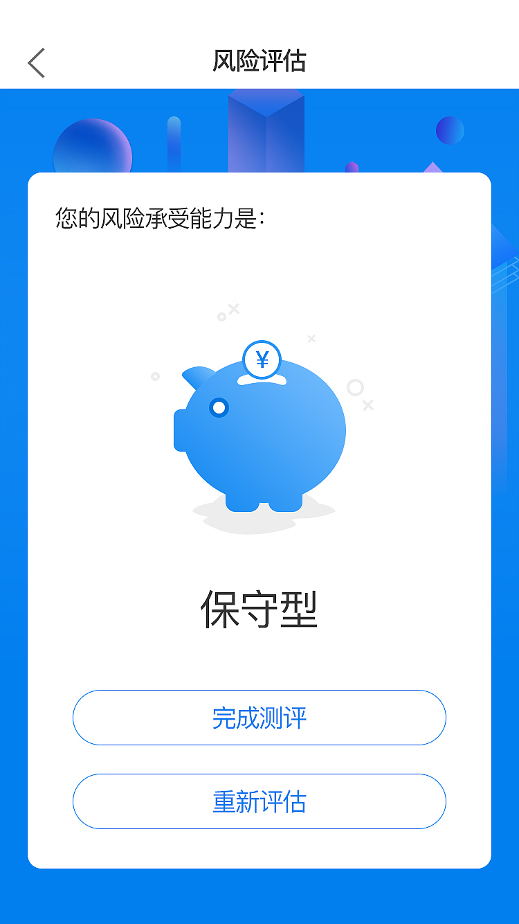 风险评估（图ZMTA0MjI2MjEy） - APP界面 - 站酷设计师小姑凉原创素材 - 站酷ZCOOL