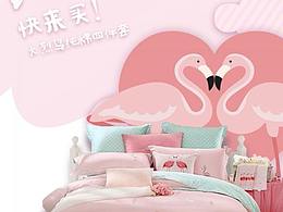 床上用品詳情頁