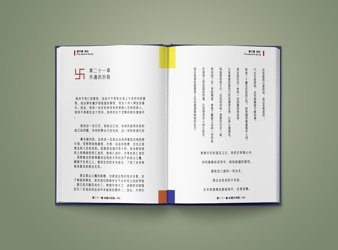 西藏生死书 书籍设计（图ZMTgxNzg0MDk2） - 书籍/画册 - 站酷设计师初娇ever原创素材 - 站酷ZCOOL