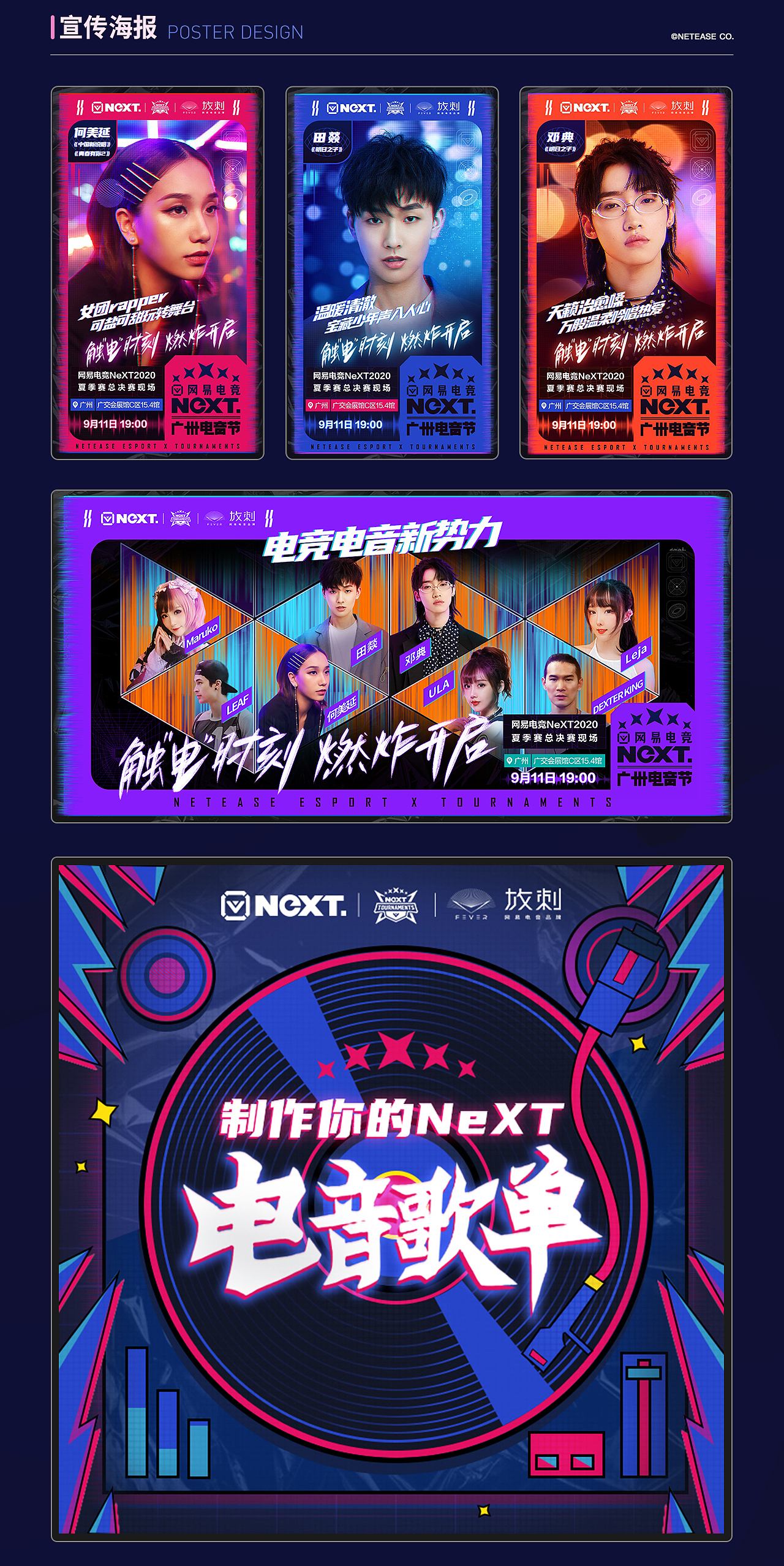 2020泛娱乐主题项目总结(下篇)(图ZMjI0ODUyNDUy) - 品牌 - 站酷设计师网易CFun设计中心原创素材 - 站酷ZCOOL