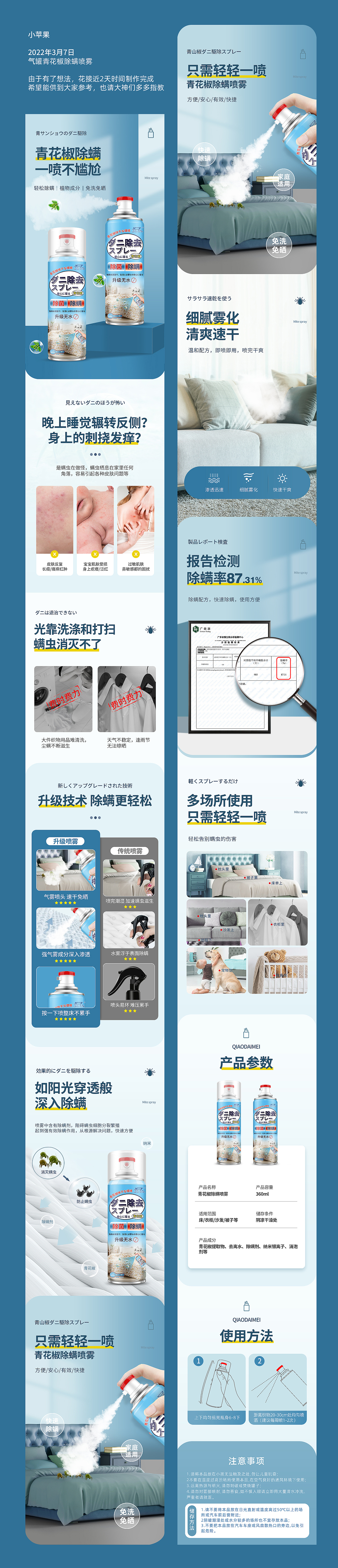 气罐青花椒除螨喷雾详情
