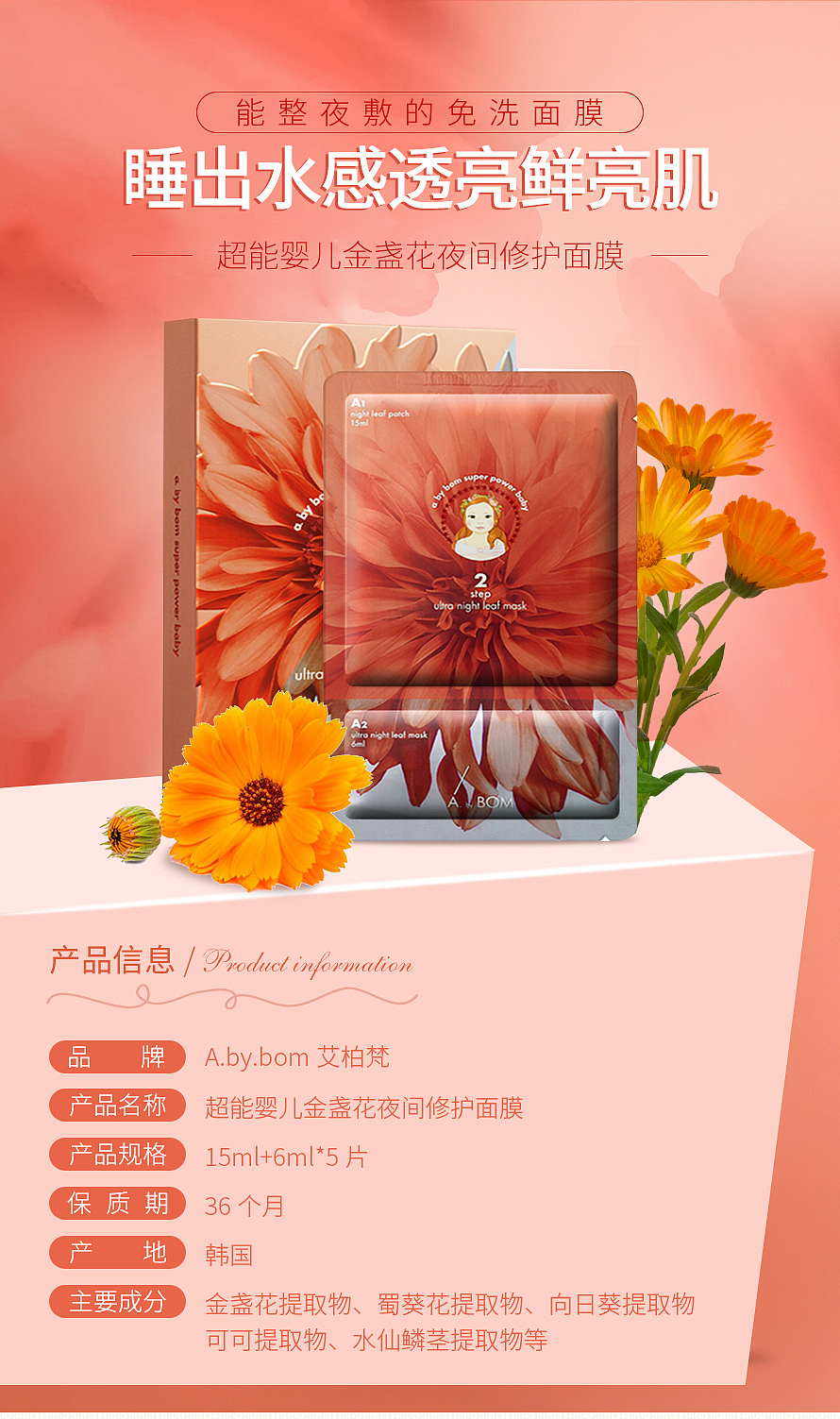 金盏花面膜详情页