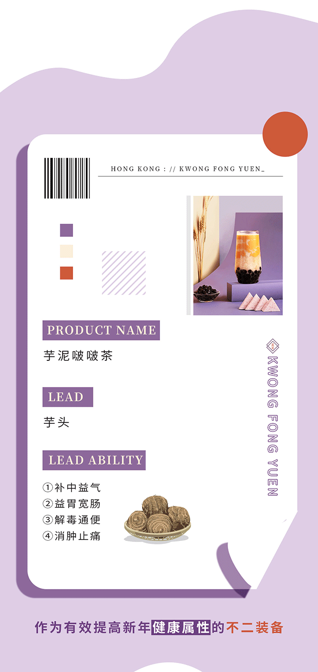 芋告|整理好的喝广芳园奶茶只需一杯能转运的食芋满满（图ZMTQzMTM1ODI0） - 其他 - 站酷设计师KFYUEN52原创素材 - 站酷ZCOOL